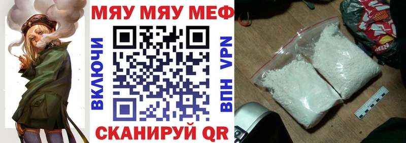 Купить закладки Тотьма МЯУ-МЯУ мяу мяу